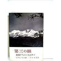 第三の眼を覚醒させる―反復の真の本質を見出す | ルハン・マトゥス
